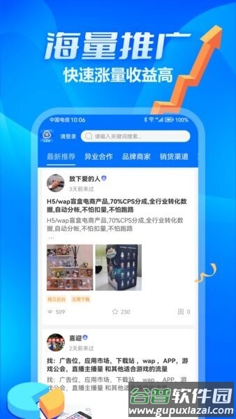 众多帮互助平台截图2