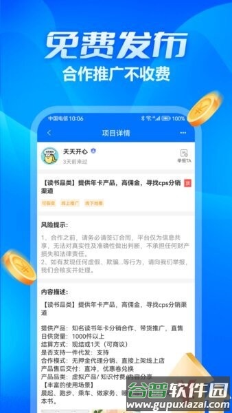 众多帮互助平台截图3