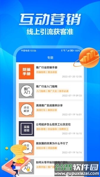 众多帮互助平台截图4