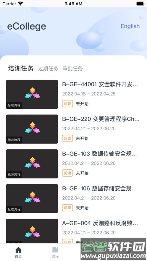 管培易APP下载截图1