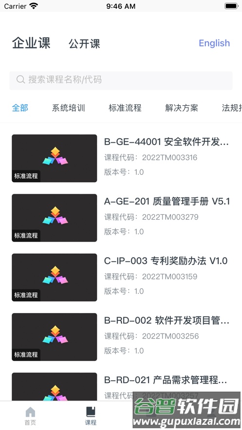 管培易APP下载截图2