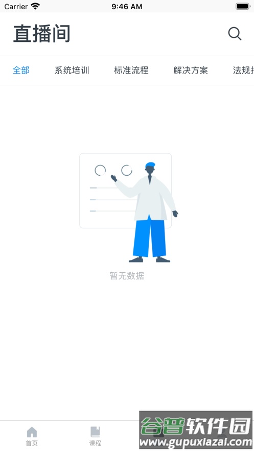 管培易APP下载截图3