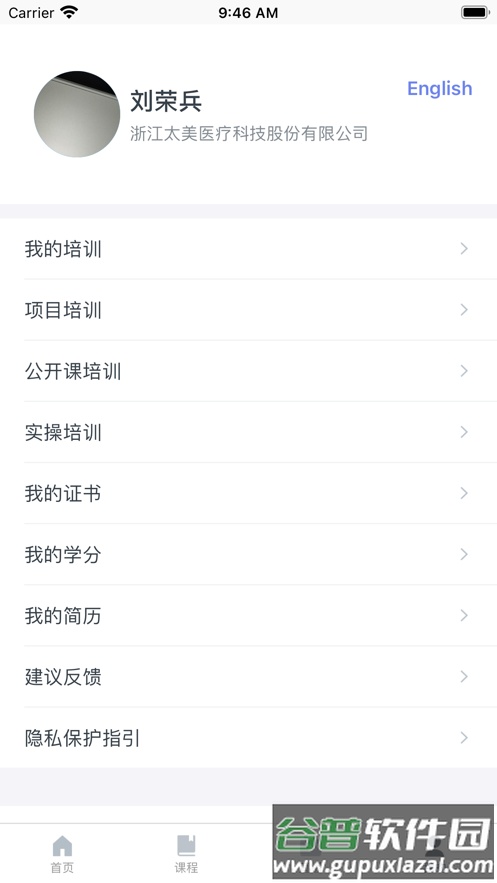 管培易APP下载截图4