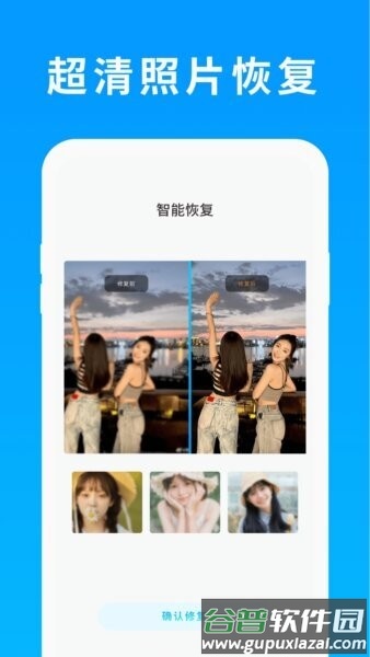 照片恢复精灵免费版截图1