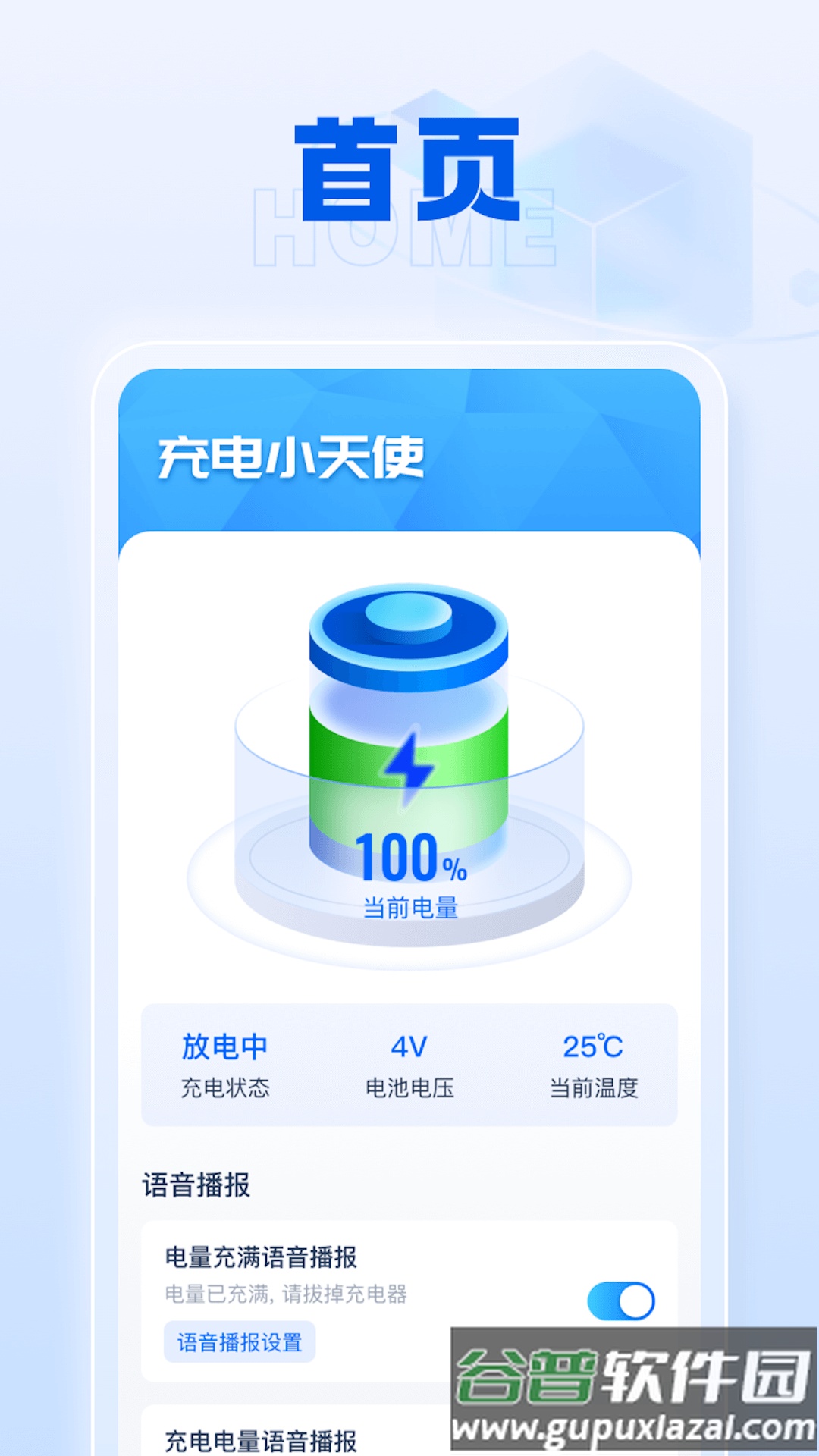 充电小天使APP截图2