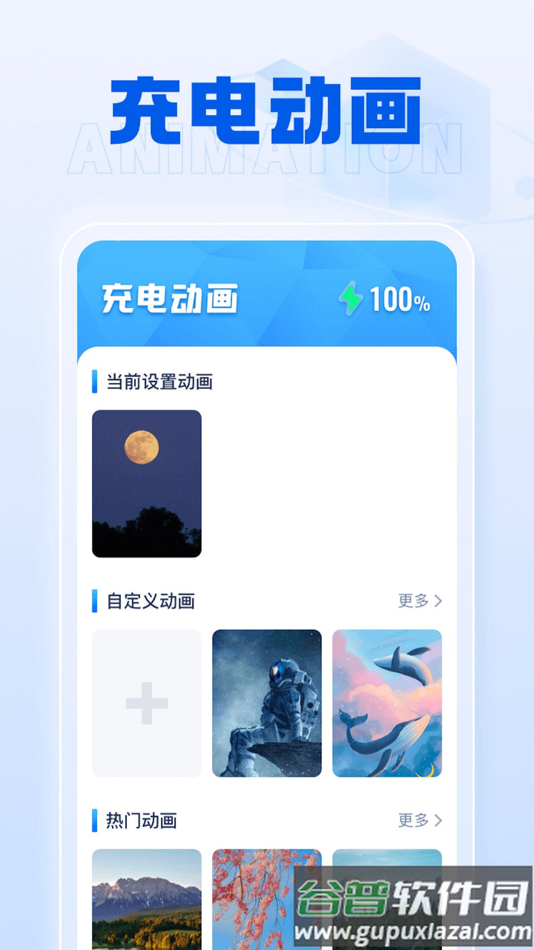 充电小天使APP截图4
