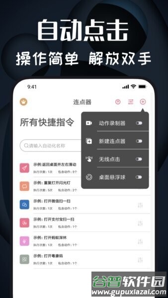 极速连点器软件截图1