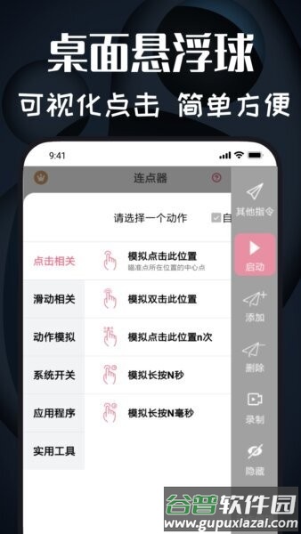 极速连点器软件截图2