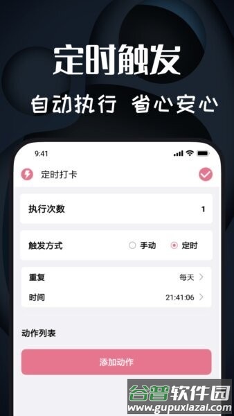 极速连点器软件截图3