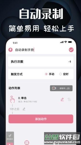 极速连点器软件截图4