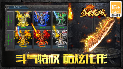 盛世龙城1.76复古版本 官方版截图4