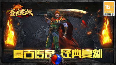 盛世龙城1.76复古版本 官方版截图5