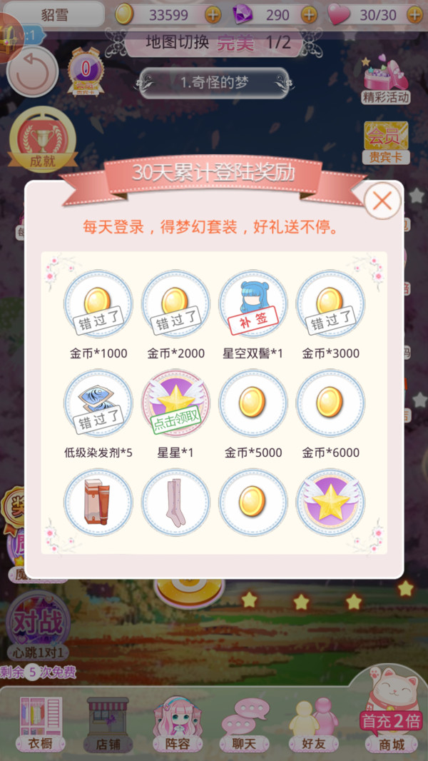 梦幻童话镇2手游截图3