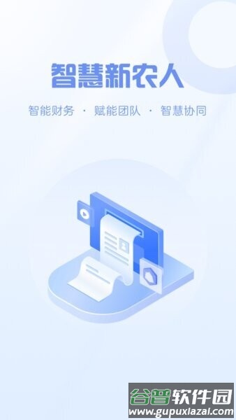 智慧新农人软件截图1