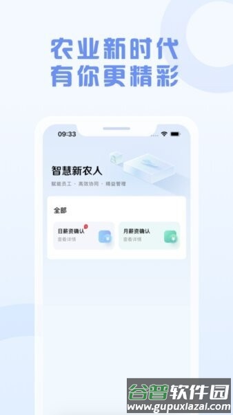 智慧新农人软件截图2