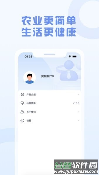 智慧新农人软件截图3