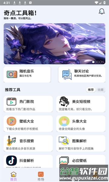 奇点工具箱下载官方版截图1