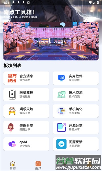 奇点工具箱下载官方版截图2