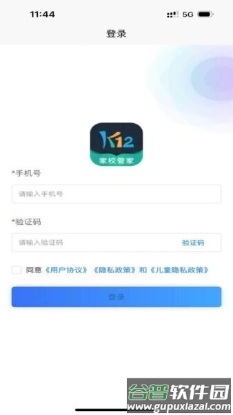 家校教育通平台截图1