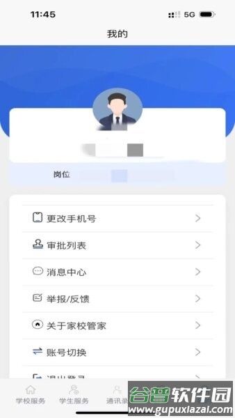 家校教育通平台截图2
