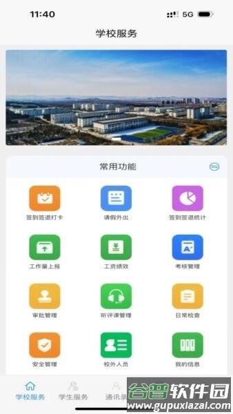 家校教育通平台截图4