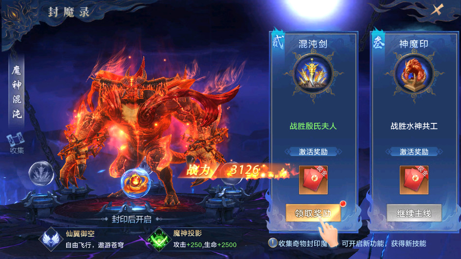 太古封魔录2手游截图2