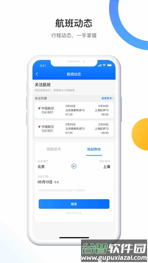 畅帆商旅app下载截图3