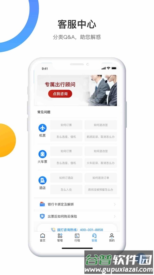 畅帆商旅app下载截图4