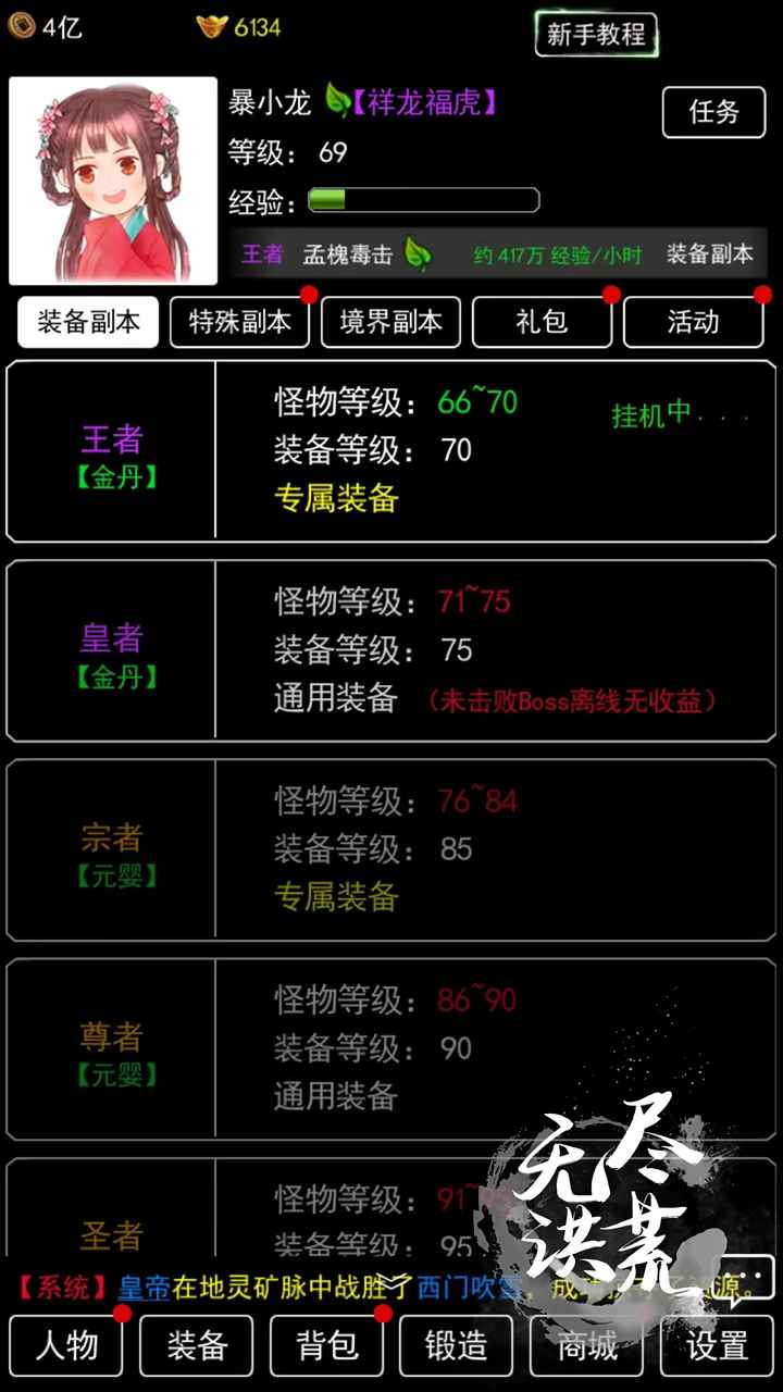 无尽洪荒最新版本截图1