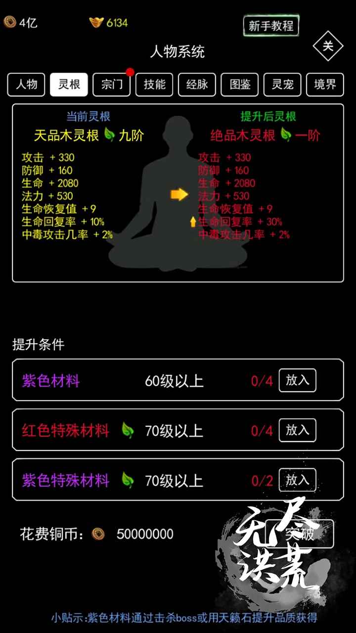 无尽洪荒最新版本截图2