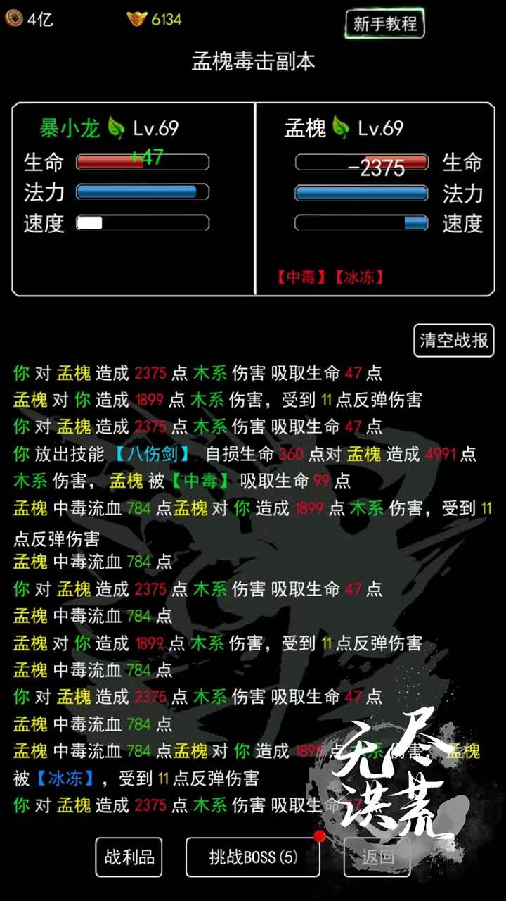 无尽洪荒最新版本截图3