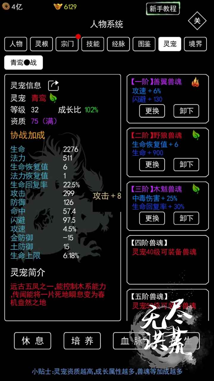 无尽洪荒最新版本截图4