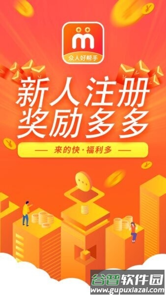 众人好帮手正版截图1