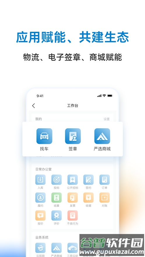 三局商链通app下载截图2