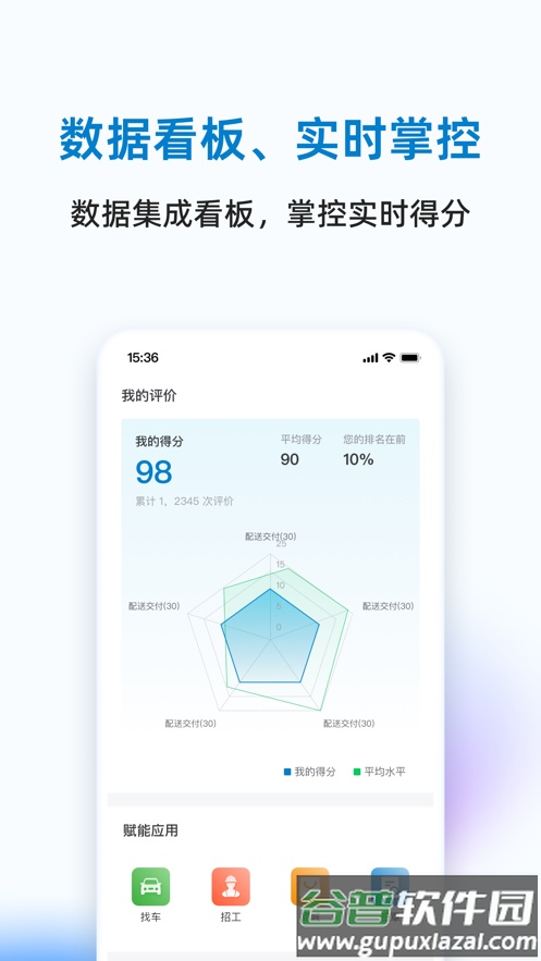 三局商链通app下载截图3
