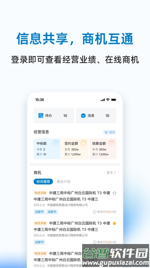 三局商链通app下载截图4