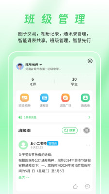 河南校讯通手机版 官方版截图1
