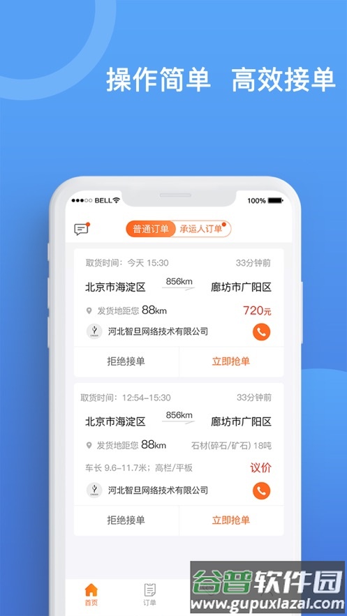货运宝承运端app下载截图1