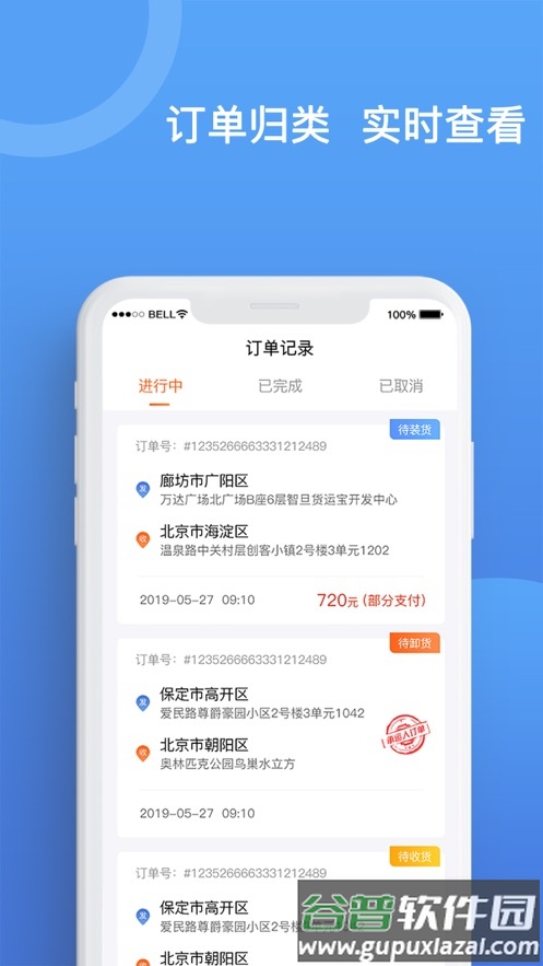 货运宝承运端app下载截图2