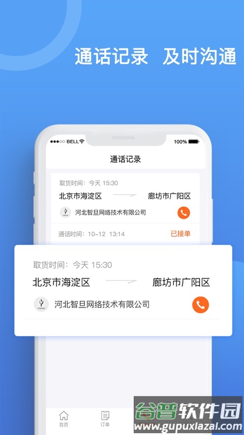货运宝承运端app下载截图3