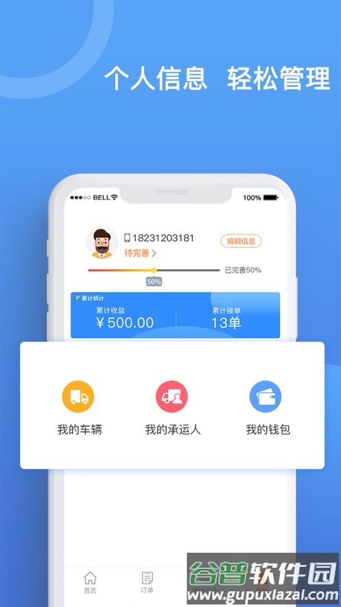 货运宝承运端app下载截图4