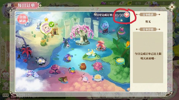 小花仙正版手游截图2