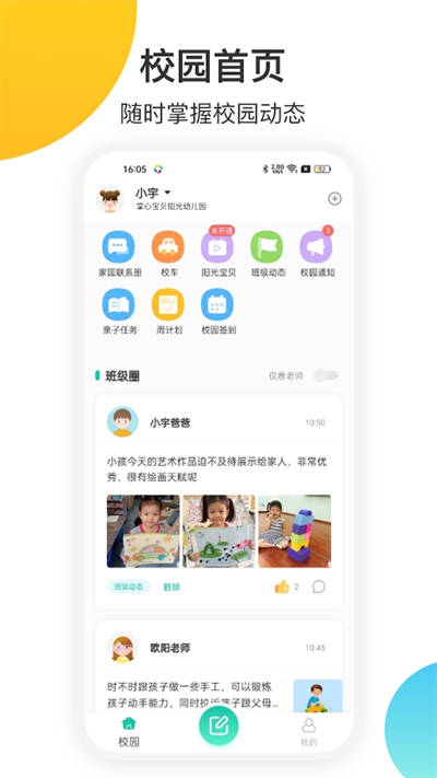 掌心宝贝园丁版app 安卓版截图3
