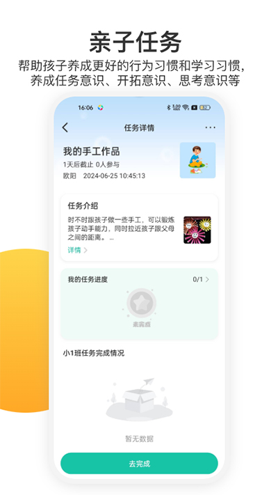 掌心宝贝园丁版app 安卓版截图4