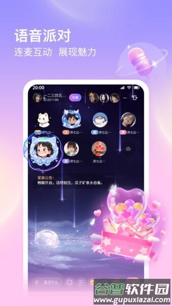 仙乐语音软件截图1