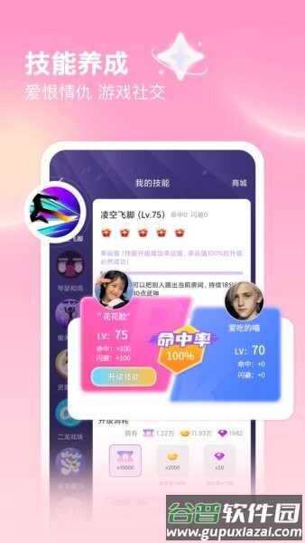 仙乐语音软件截图3