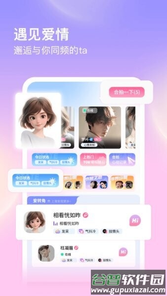 仙乐语音软件截图4