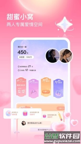 仙乐语音软件截图5