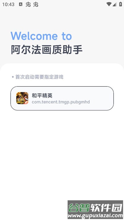 阿尔法画质助手最新版下载截图1