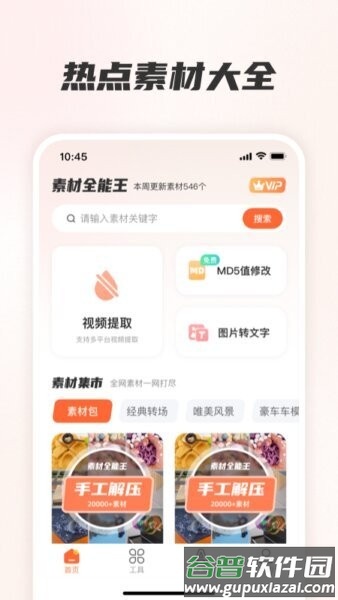 素材全能王免费版截图1